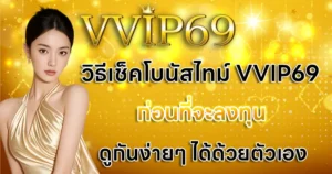 VVIP69-banner-blog-3